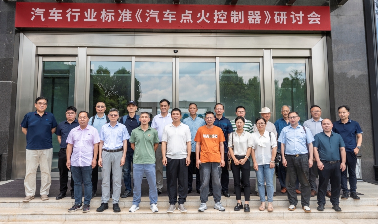 引領(lǐng)未來，筑夢(mèng)“新”篇 —— 健科電子承辦汽車行業(yè)標(biāo)準(zhǔn)《汽車點(diǎn)火控制器》研討會(huì)圓滿落幕