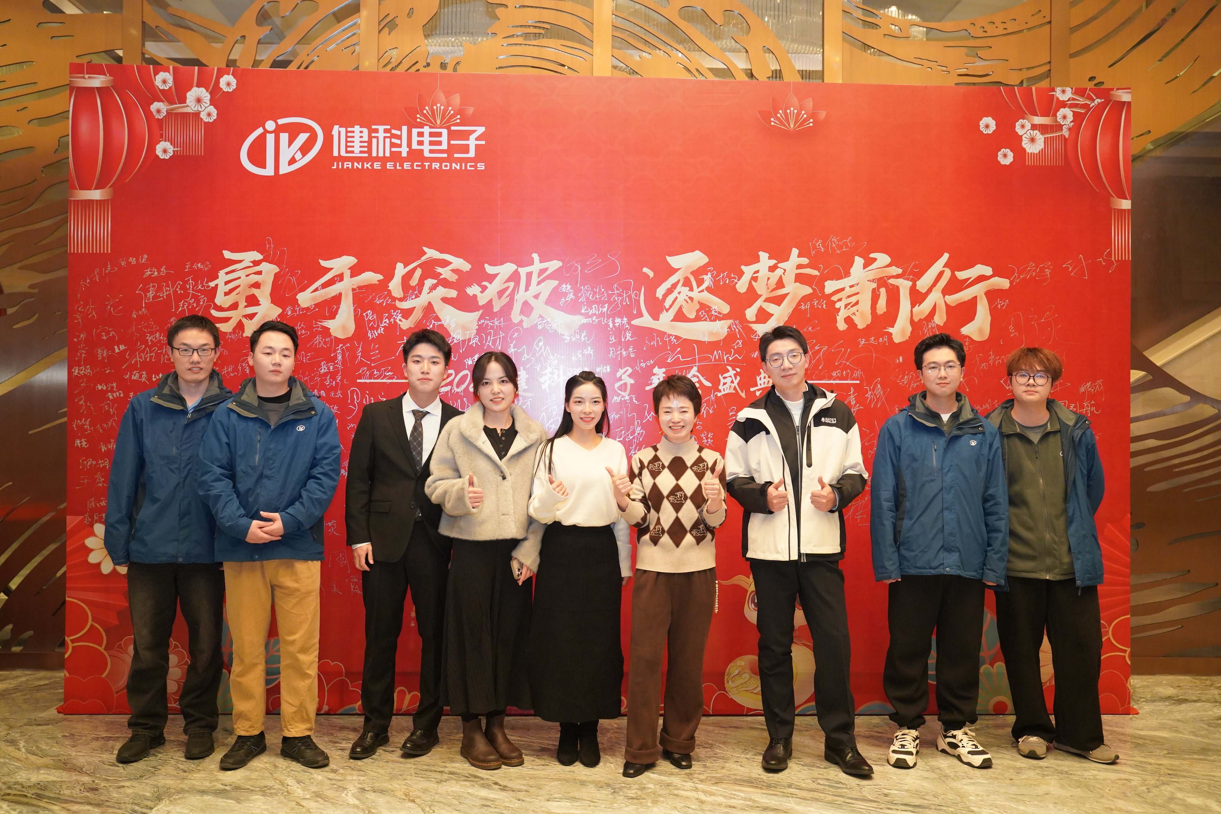 勇于突破 逐夢(mèng)前行︱健科電子2025年會(huì)盛典圓滿落幕！